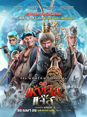 Xem phim The Monkey Hero - Tây Du Ký Đại Náo 2026 Full HD Vietsub