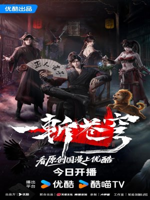 Xem phim GuAn - Nhất Trảm Thương Khung 2026 Full HD Vietsub