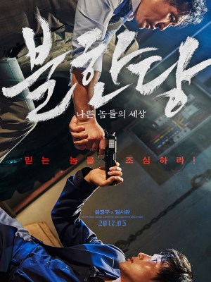 Xem phim The Merciless - Cuộc Chiến Ngầm 2017 Full HD Vietsub