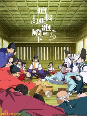 Xem phim The Elusive Samurai Season 2 - Thiếu Chủ Giỏi Chạy Trốn (Mùa 2) 2026 Full HD Vietsub