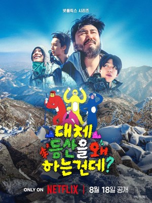 Xem phim Take a Hike! - Cớ Gì Lại Đi Leo Núi? 2026 Full HD Vietsub