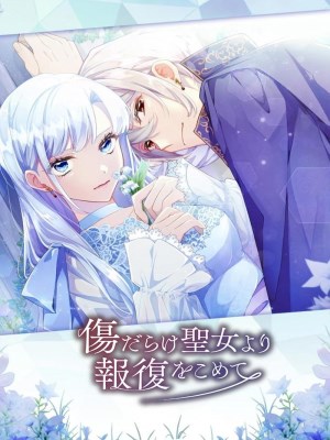 Xem phim Kizu Darake Seijo Yori Hofuku wo Komete Season 1 - Sự Trả Thù Của Dự Khuyết Thánh Nữ (Mùa 1) 2025 Full HD Vietsub