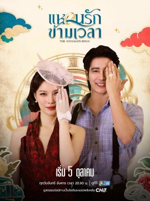 Xem phim The Soulmate Rings - Chiếc Nhẫn Tri Kỷ 2026 Full HD Vietsub