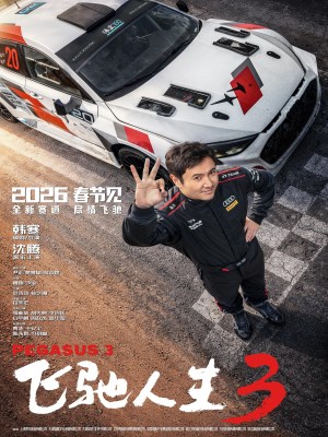 Xem phim Pegasus 3 - Phi Trì Nhân Sinh 3 2026 Full HD Vietsub