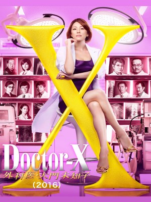 Xem phim Doctor X Season 4 - Bác Sĩ X (Mùa 4) 2016 Full HD Vietsub