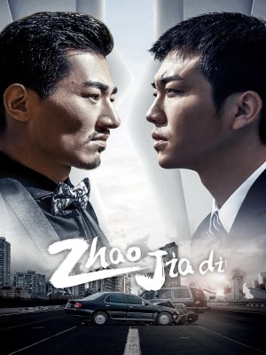 Xem phim Zhao Jiadi Season 1 - Tôi Là Triệu Giáp Đệ (Mùa 1) 2022 Full HD Vietsub