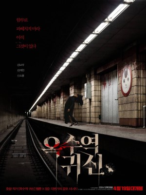 Xem phim The Ghost Station - Trạm Tàu Ma 2022 Full HD Vietsub