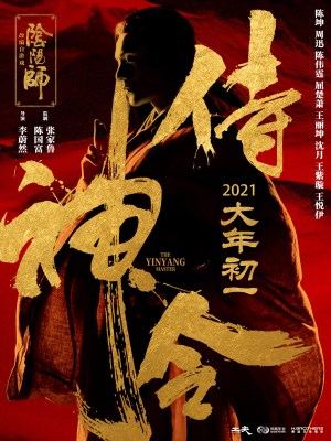 Xem phim The Yinyang Master - Âm Dương Sư Thị Thần Lệnh 2021 Full HD Vietsub