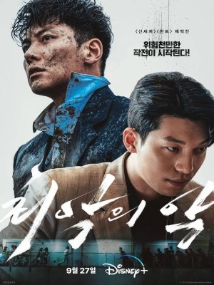 Xem phim The Worst of Evil - Tội Ác Kinh Hoàng 2023 Full HD Vietsub