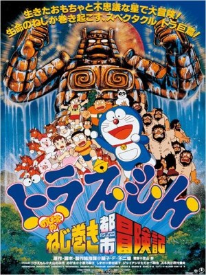 Xem phim Doraemon: Nobita and the Spiral City - Doraemon: Nobita Và Thành Phố Thú Nhồi Bông 1997 Full HD Vietsub
