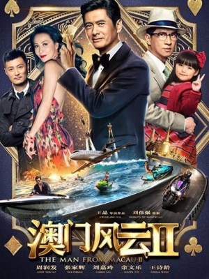 Xem phim From Vegas To Macau 2 - Đổ Thành Phong Vân 2 (Thần Bài Macau 2) 2015 Full HD Vietsub