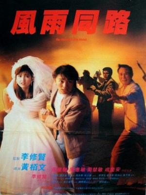 Xem phim The Unmatchable Match - Giang Hồ Máu Lệ 1990 Full HD Vietsub