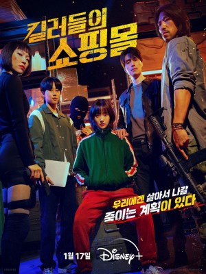 Xem phim A Shop for Killers - Cửa Hàng Sát Nhân 2024 Full HD Vietsub
