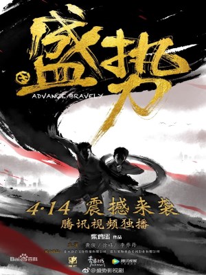 Xem phim Advance Bravely - Thịnh Thế 2017 Full HD Vietsub