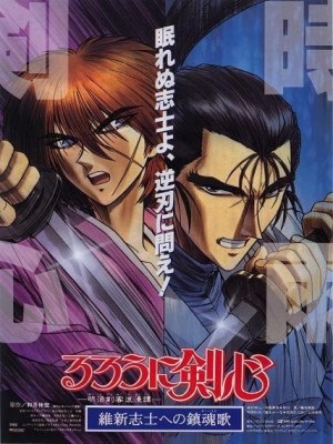 Xem phim Rurouni Kenshin: The Movie - Lãng Khách Kenshin: Khúc Ca Cầu Hồn Chí Sĩ Duy Tân 1997 Full HD Vietsub
