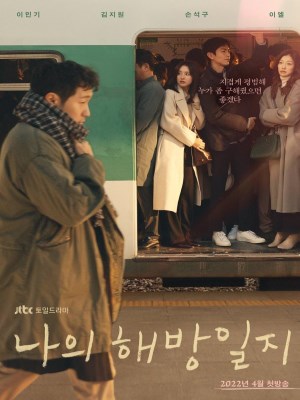 Xem phim My Liberation Notes - Nhật Ký Tự Do Của Tôi 2022 Full HD Vietsub