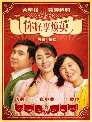 Xem phim Hi, Mom - Xin Chào Lý Hoán Anh 2021 Full HD Vietsub