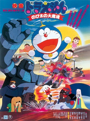 Xem phim Doraemon: Nobita and the Haunts of Evil - Doraemon: Nobita Thám Hiểm Vùng Đất Mới 1982 Full HD Vietsub