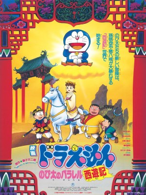 Xem phim Doraemon: The Record of Nobita's Parallel Visit to the West - Doraemon: Nobita Tây Du Ký 1988 Full HD Vietsub