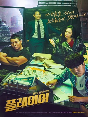 Xem phim Player Season 1 - Những Tay Chơi Siêu Đẳng (Mùa 1) 2018 Full HD Vietsub