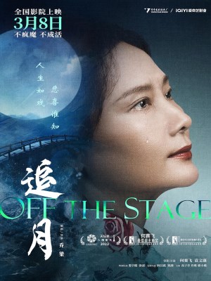 Xem phim Off the Stage - Truy Nguyệt 2022 Full HD Vietsub