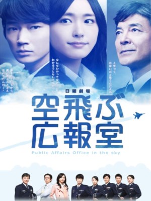 Xem phim The Flying Publicist - Văn phòng không vụ 2013 Full HD Vietsub