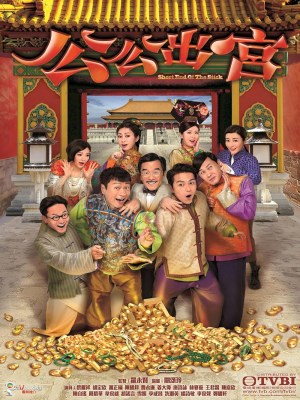 Xem phim Short End of the Stick - Công Công Xuất Cung 2016 Full HD Vietsub