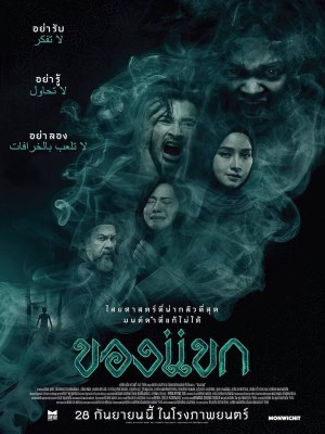 Xem phim The Djinn's Curse - Khong-Khaek: Lời Nguyền 2023 Full HD Vietsub