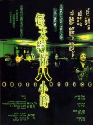 Xem phim Ghost Office - Văn Phòng Ma 2002 Full HD Vietsub
