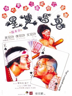 Xem phim Games Gamblers Play - Quỷ Mã Song Tinh 1974 Full HD Vietsub