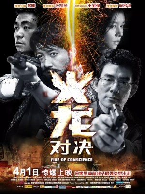 Xem phim Fire of Conscience - Hỏa Long Đối Quyết 2010 Full HD Vietsub