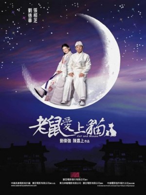 Xem phim Cat and Mouse - Đại Hiệp Triển Chiêu 2003 Full HD Vietsub