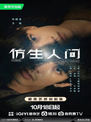 Xem phim The Bionic Life - Thế Giới Phỏng Sinh 2023 Full HD Vietsub