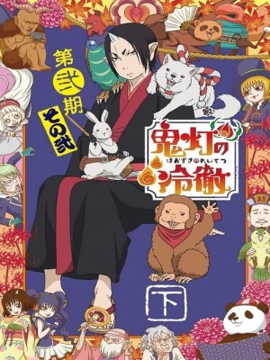 Xem phim Hozuki's Coolheadedness Season 1 - Hozuki: Phụ tá Diêm vương (Mùa 1) 2014 Full HD Vietsub
