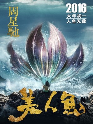 Xem phim The Mermaid - Mỹ Nhân Ngư 2016 Full HD Vietsub
