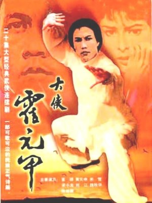 Xem phim The Legendary Fok - Nhất Đại Tôn Sư Hoắc Nguyên Giáp 1981 Full HD Vietsub