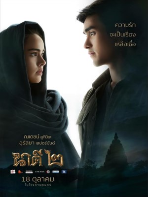 Xem phim Nakee 2 - Nữ Thần Rắn 2 2018 Full HD Vietsub