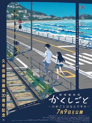 Xem phim Gekijou Henshuuban Kakushigoto: Himegoto wa Nandesuka - Cha Tôi Là Tác Giả Truyện Tranh Thô Tục Movie 2021 Full HD Vietsub