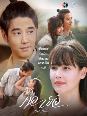 Xem phim Bad Romeo - Là Em 2022 Full HD Vietsub