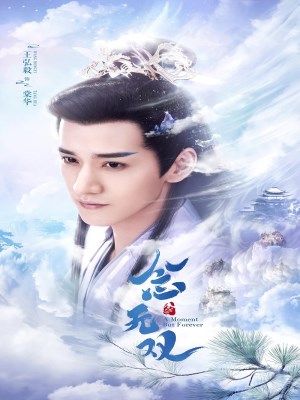 Niệm Vô Song