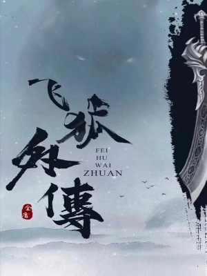 Phi Hồ Ngoại Truyện