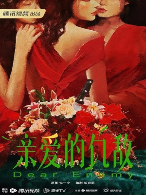 Kẻ Thù Thân Yêu