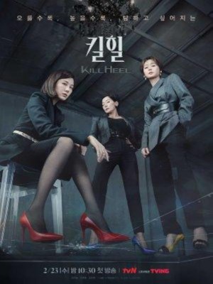 Kill Heel Cuộc Chiến Giày Gót Nhọn