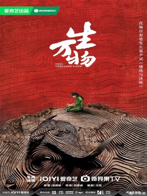 Sinh Vạn Vật