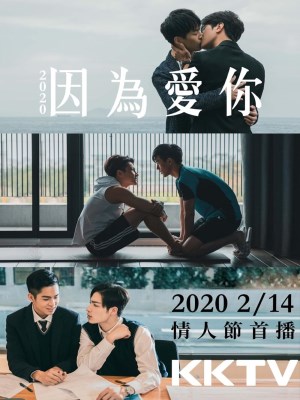 Bởi Vì Yêu 2020
