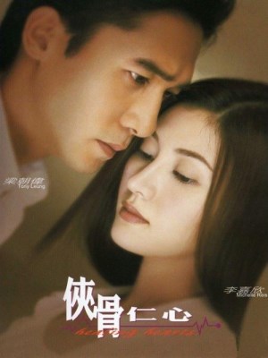 Hiệp Cốt Nhân Tâm