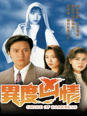Dị Giới Hung Tình