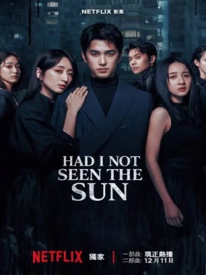Nếu Ta Chưa Từng Thấy Thái Dương (Mùa 1)