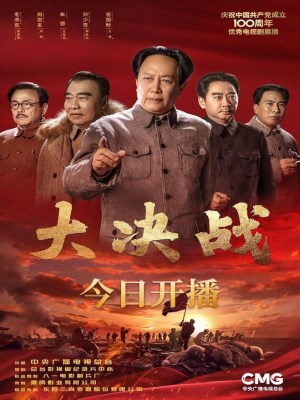 Cuộc Đại Chiến