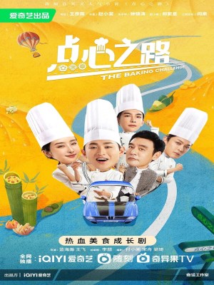 Điểm Tâm Chi Lộ
